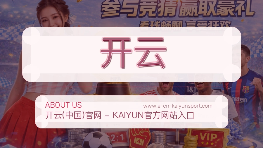 开云